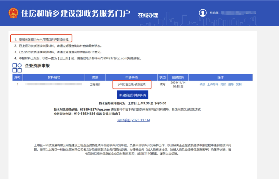 中宏建资——建筑资质延期