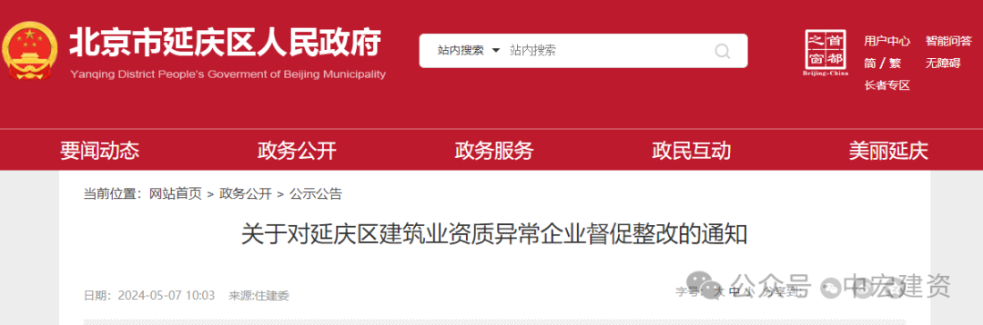 中宏建资——建筑资质延期