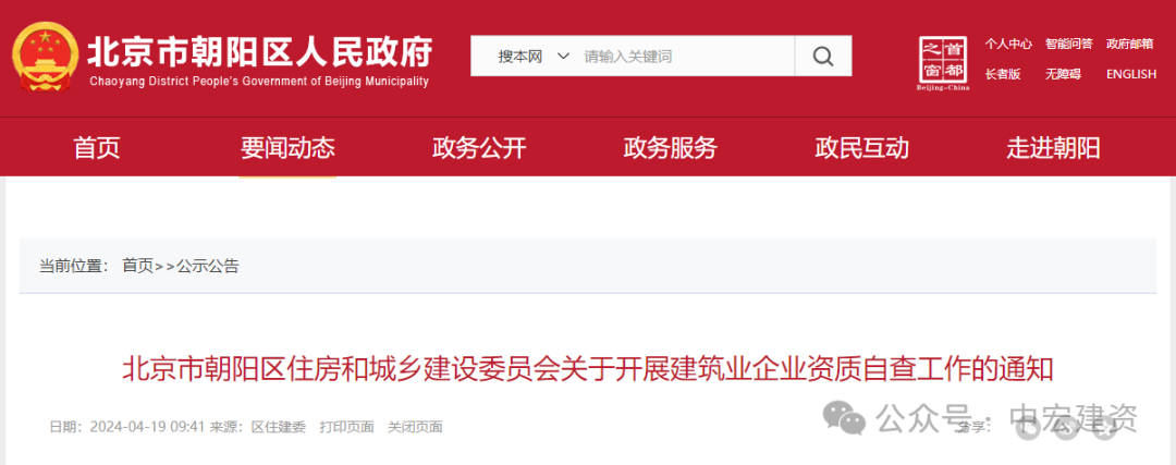 中宏建资——建筑资质异常